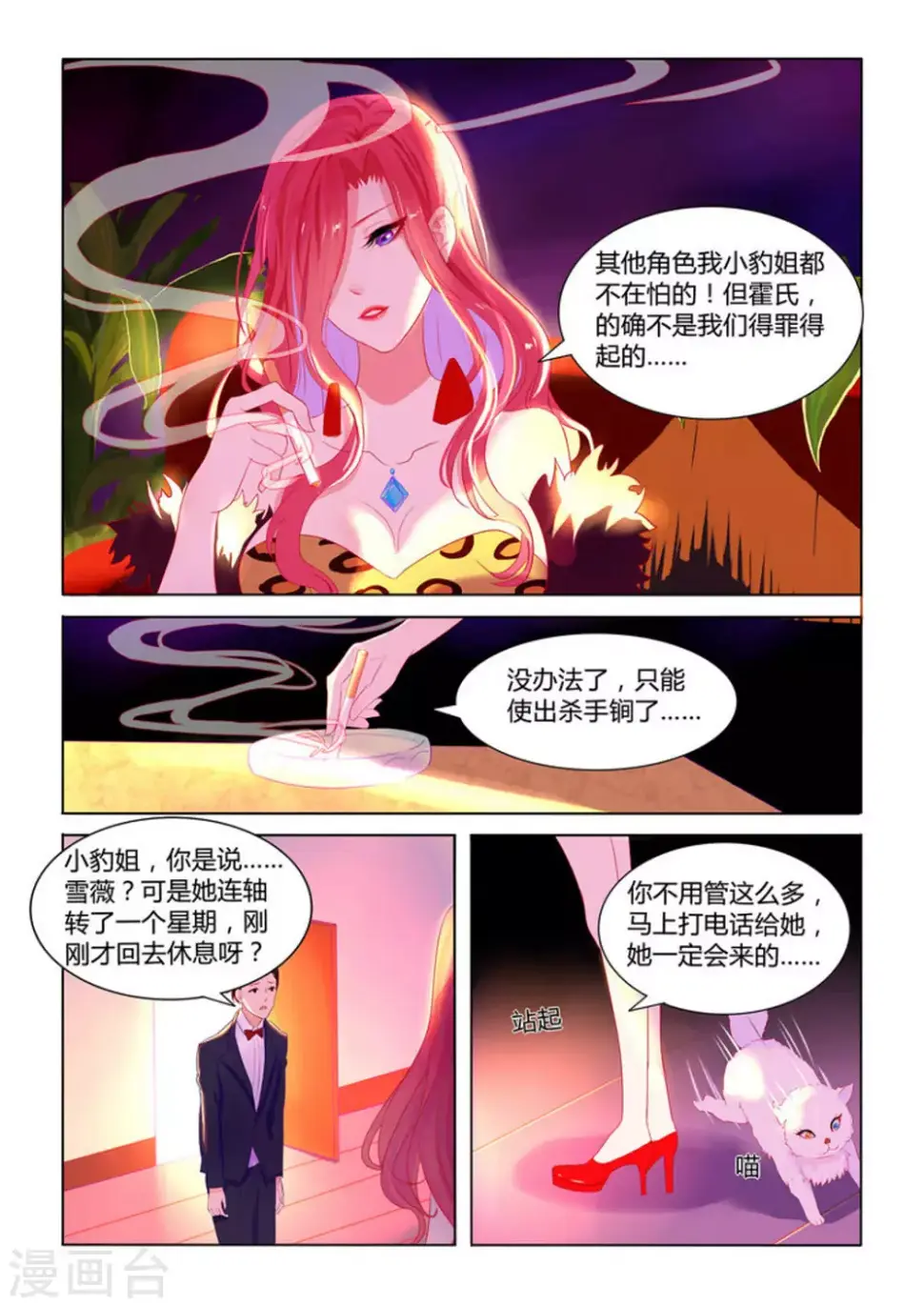 紫色蔷薇花的花语是什么漫画,第1话1图