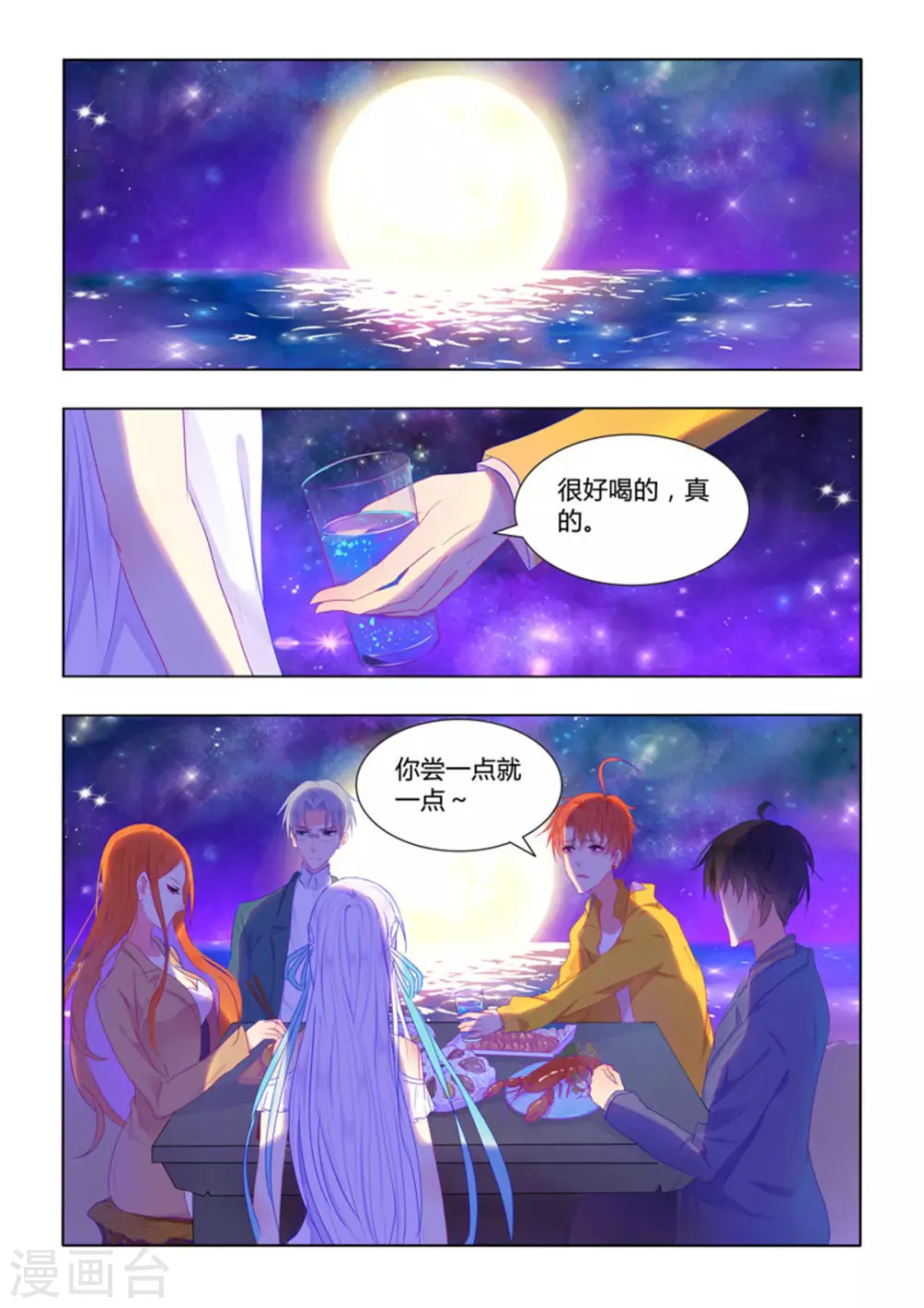 紫色蔷薇抖音漫画,第30话2图