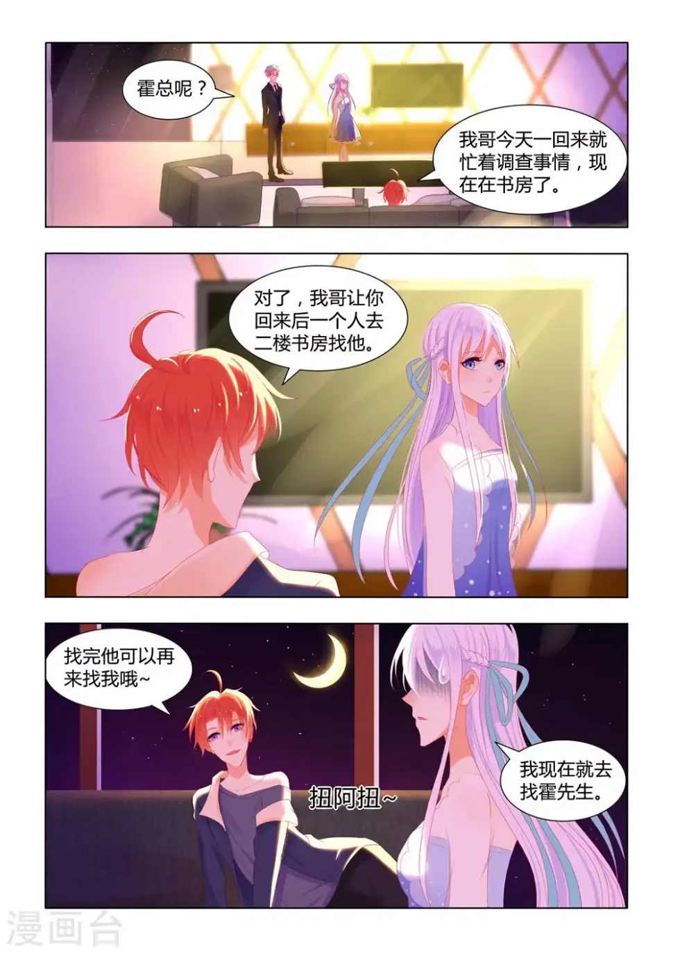 紫色蔷薇是什么漫画,第15话2图