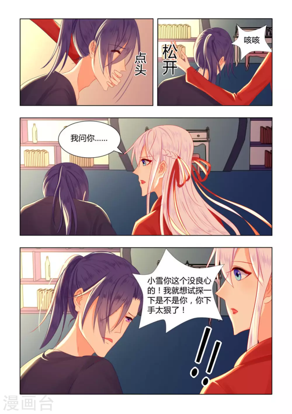 紫色蔷薇小说作品漫画,第41话2图