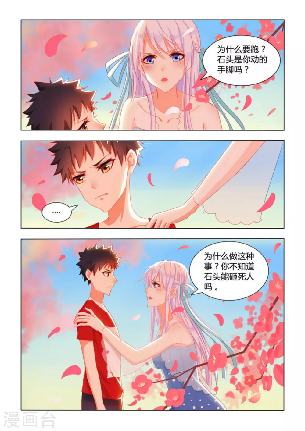 紫色蔷薇壁纸漫画,第13话1图