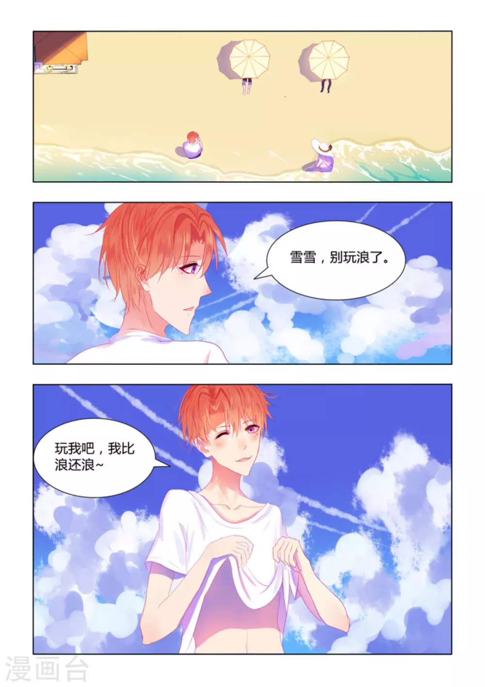 紫色蔷薇花语是什么漫画,第28话2图