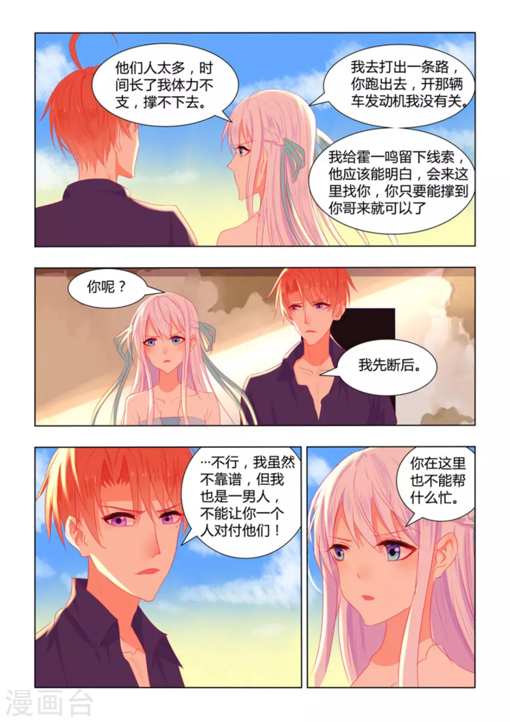 紫色蔷薇的小说漫画,第24话1图