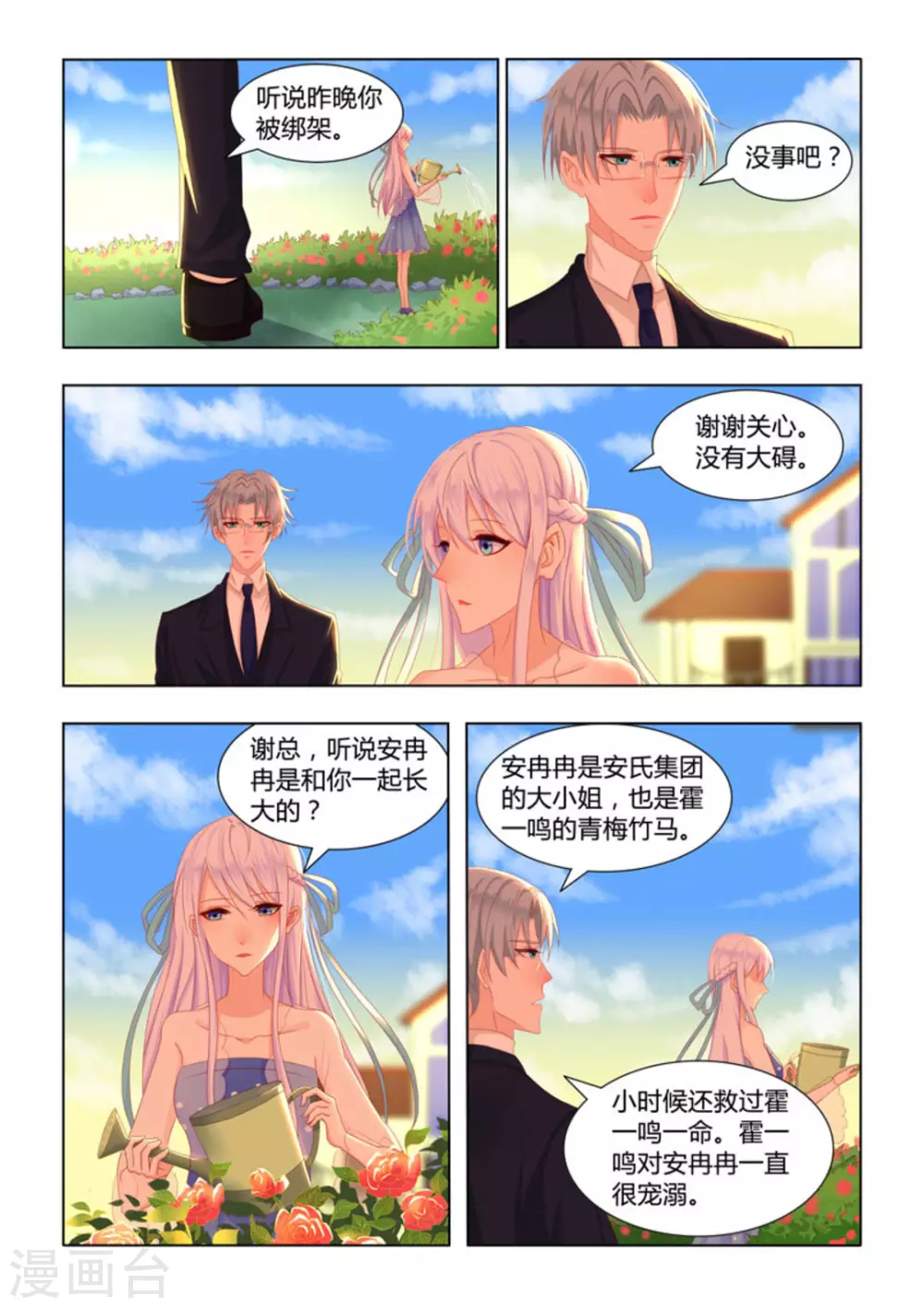 紫色蔷薇花花语和寓意漫画,第18话1图