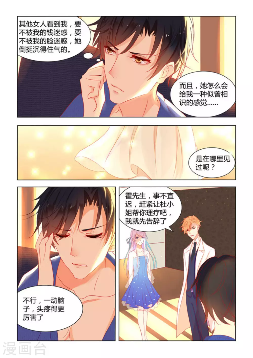 紫色蔷薇壁纸漫画,第5话1图