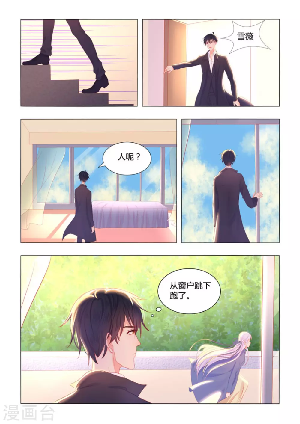 紫色蔷薇的花语漫画,第51话2图