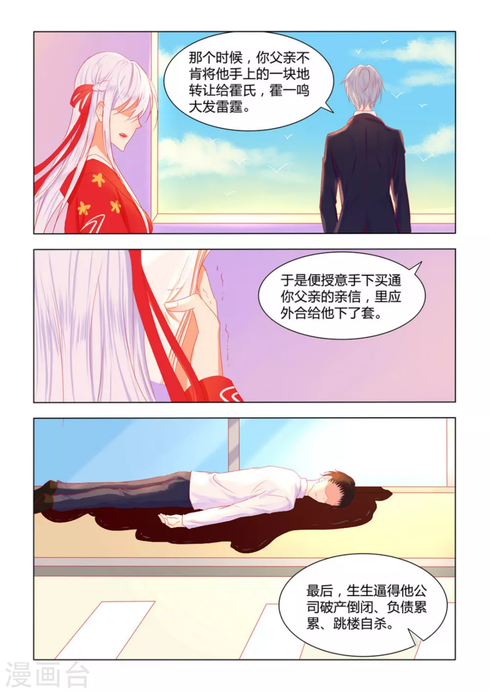 紫色蔷薇小说作品漫画,第4话2图