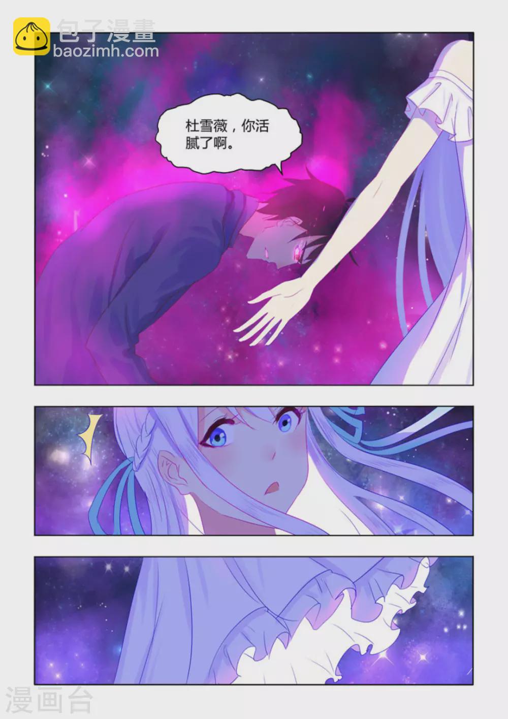 紫色蔷薇花图片大全漫画,第30话1图