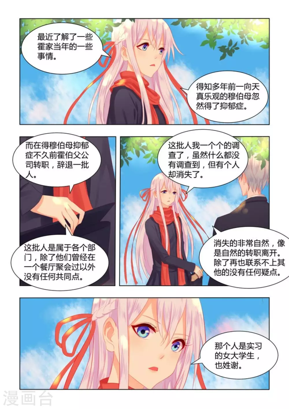 紫色蔷薇花图片大全漫画,第45话2图