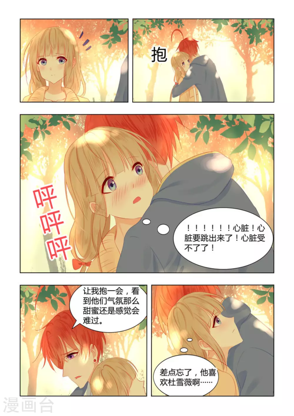 紫色蔷薇花花语和寓意漫画,第48话2图