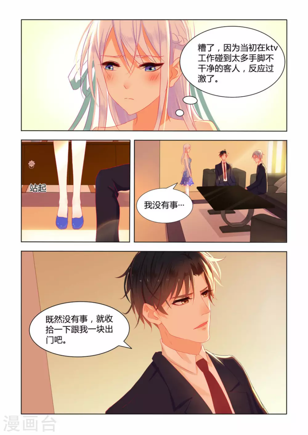 紫色蔷薇花语寓意漫画,第11话2图