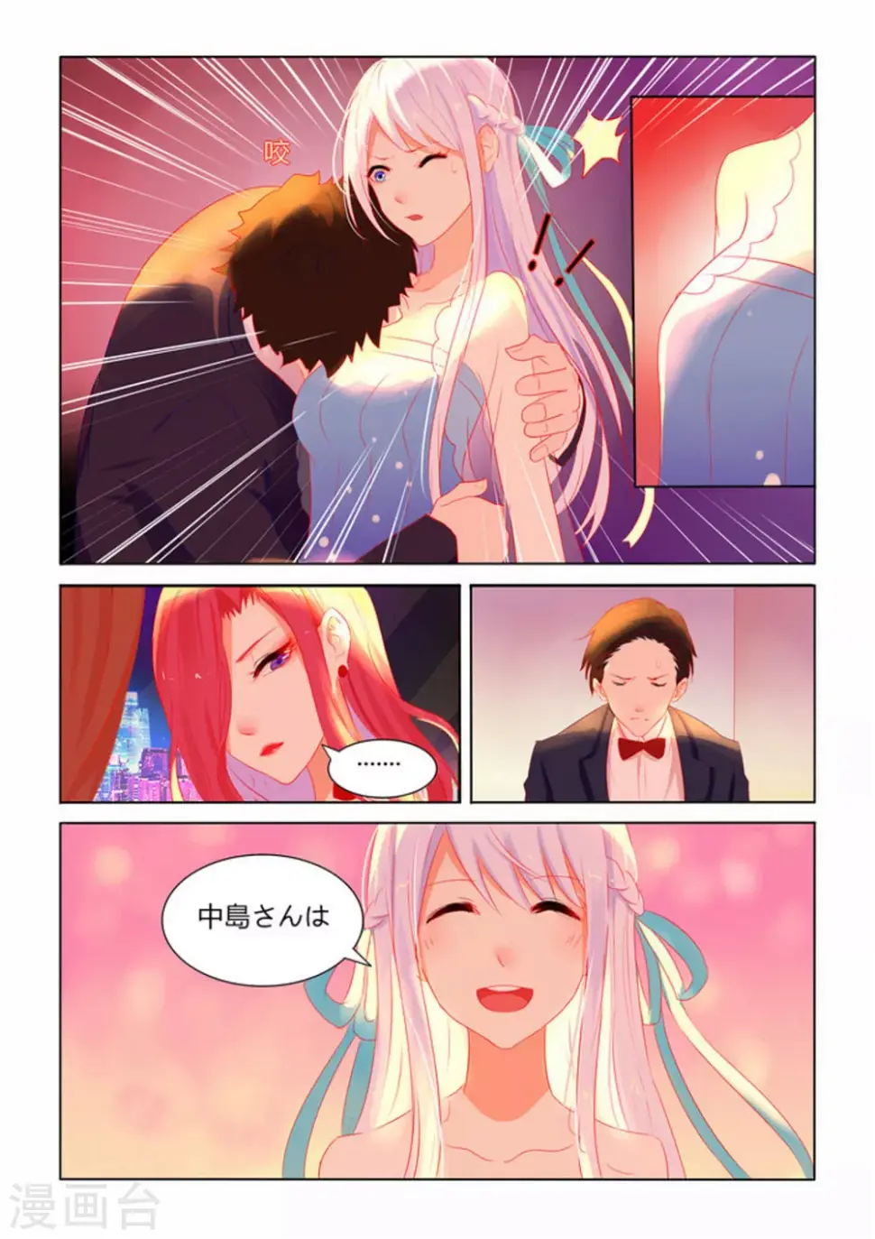 紫色蔷薇的寓意漫画,第1话2图