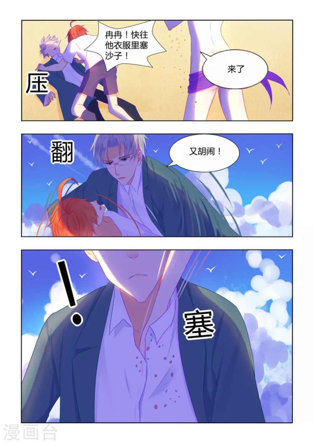 紫色蔷薇的小说漫画,第29话1图