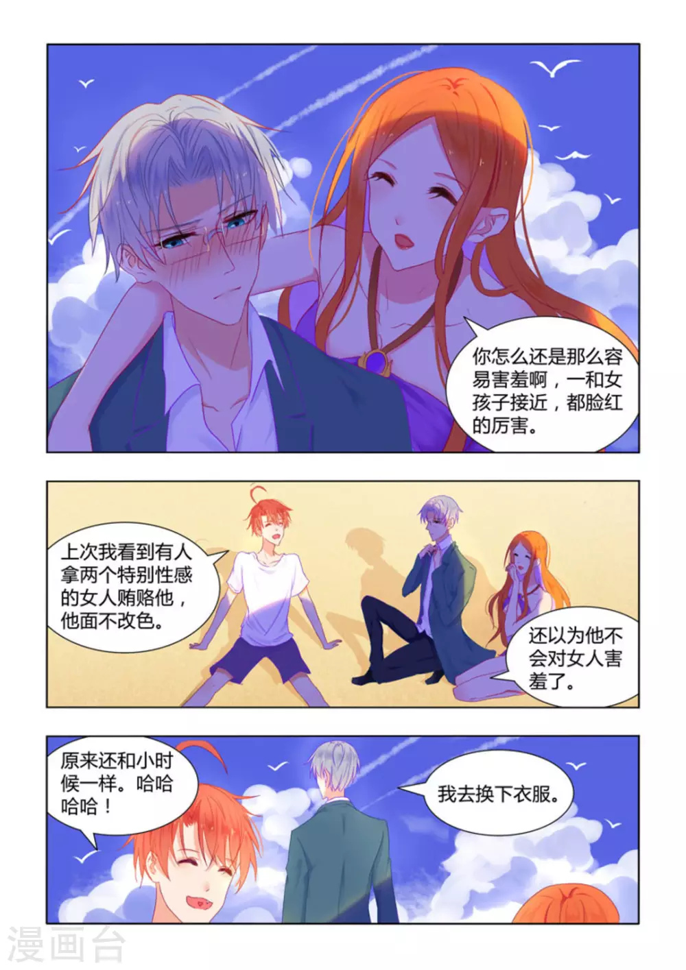 紫色蔷薇的小说漫画,第29话1图