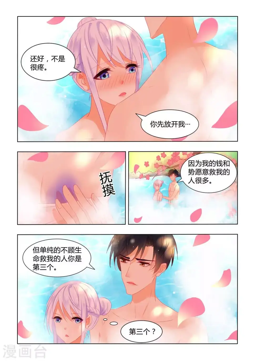 紫色蔷薇头条号漫画,第16话1图