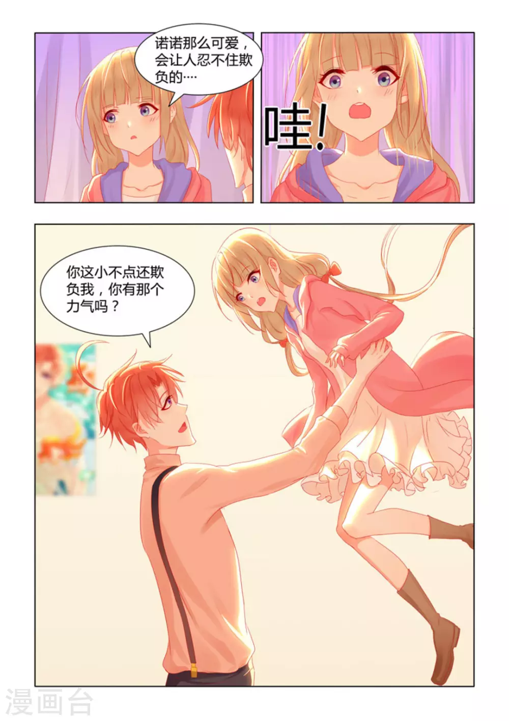 紫色蔷薇花苗出售漫画,第40话2图