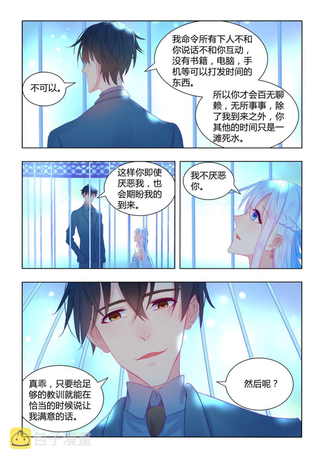 紫蔷薇漫画,第54集(紫色蔷薇)1图