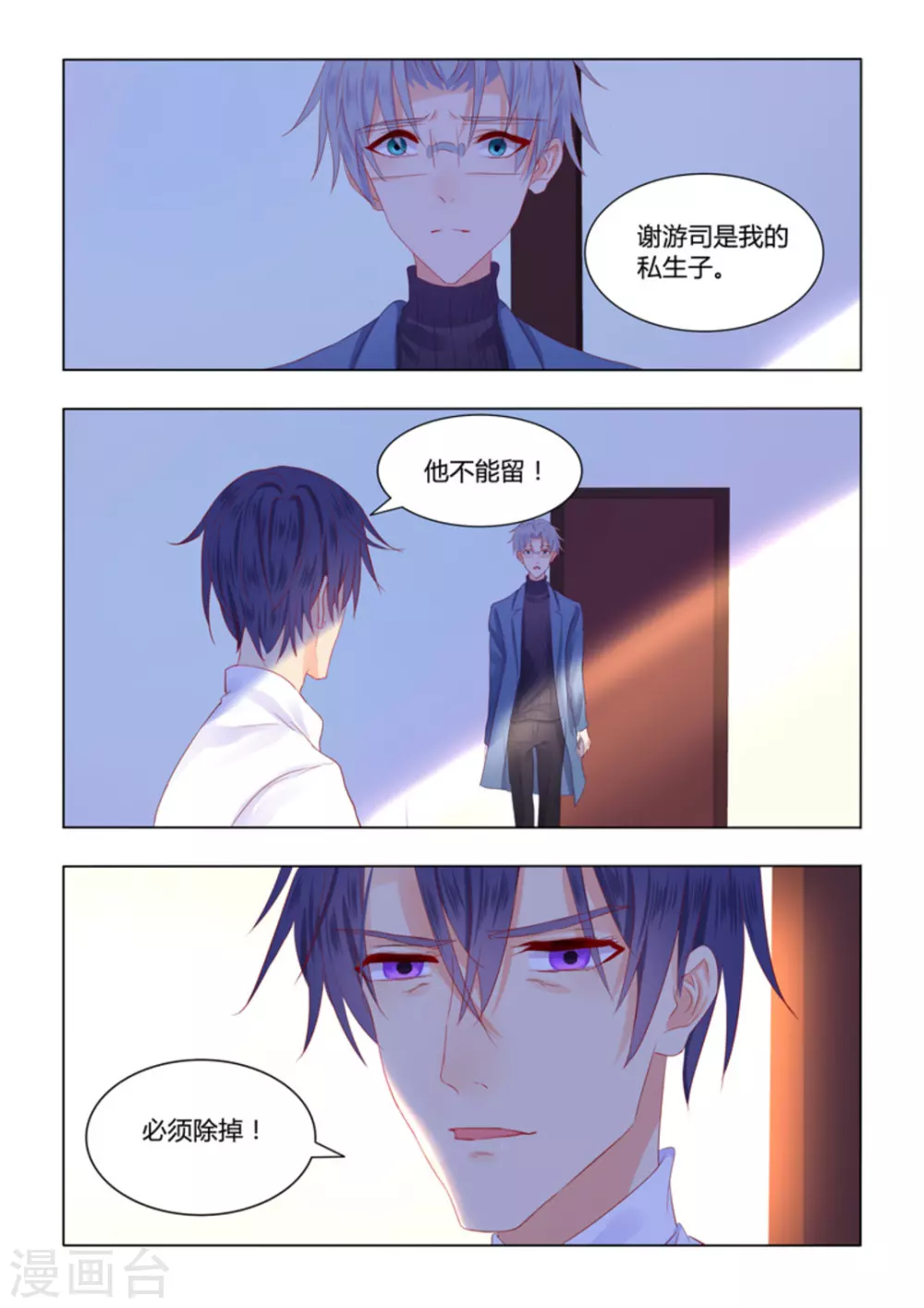 紫色蔷薇作品漫画,第47话2图