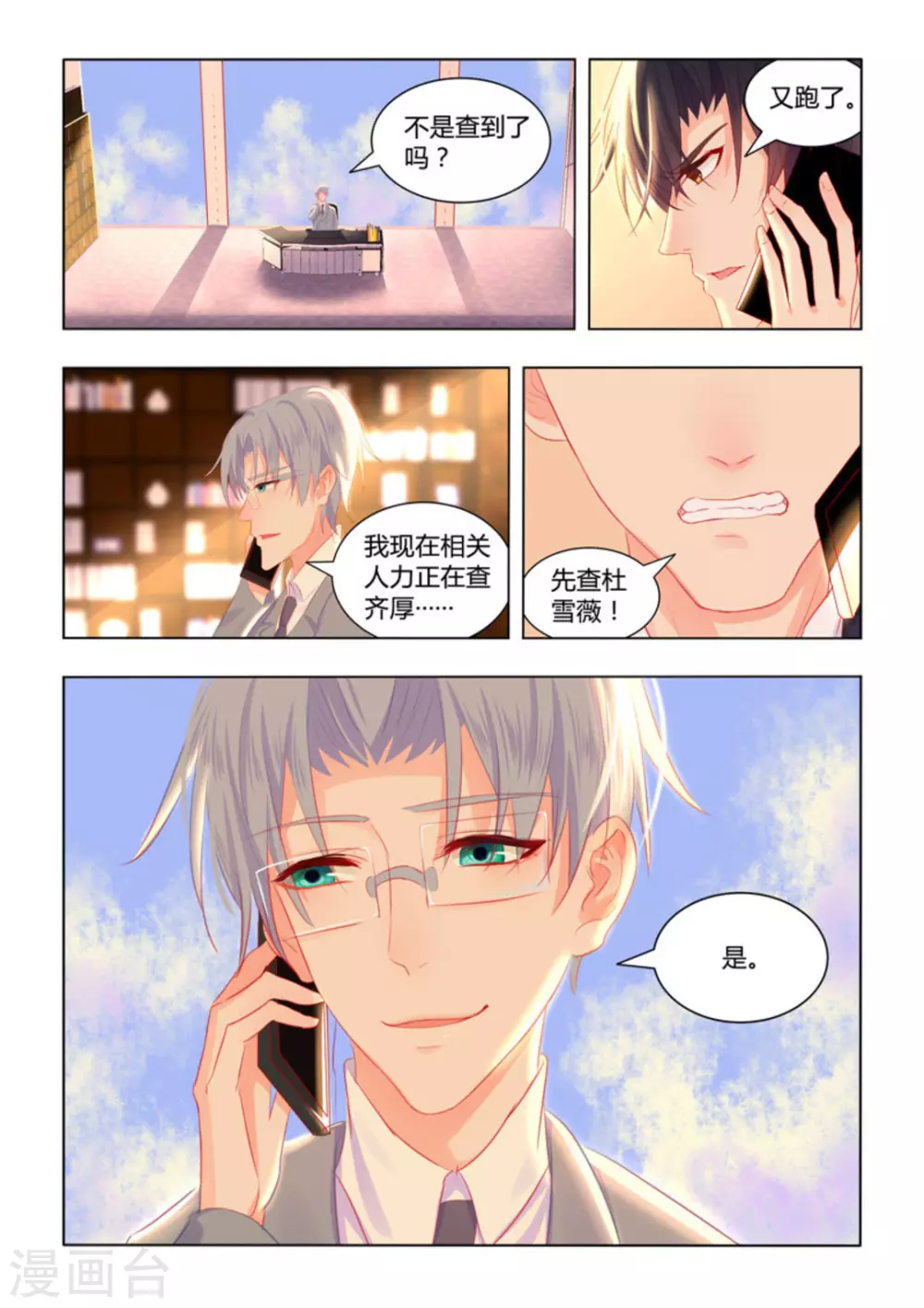 紫色蔷薇的花语漫画,第51话2图