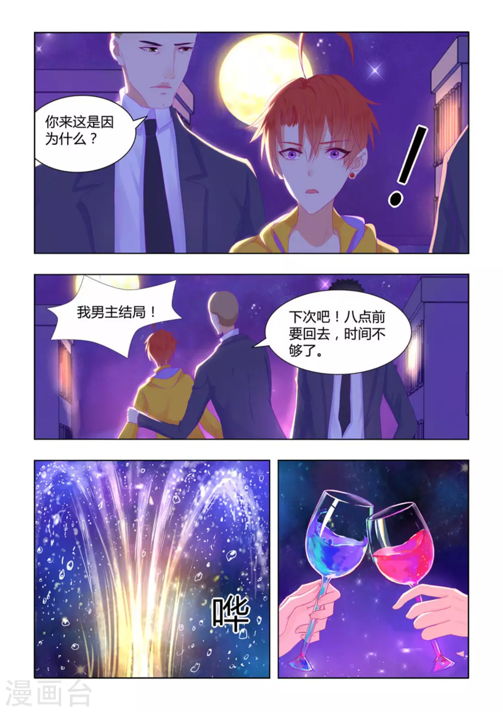 紫色蔷薇的寓意漫画,第35话1图