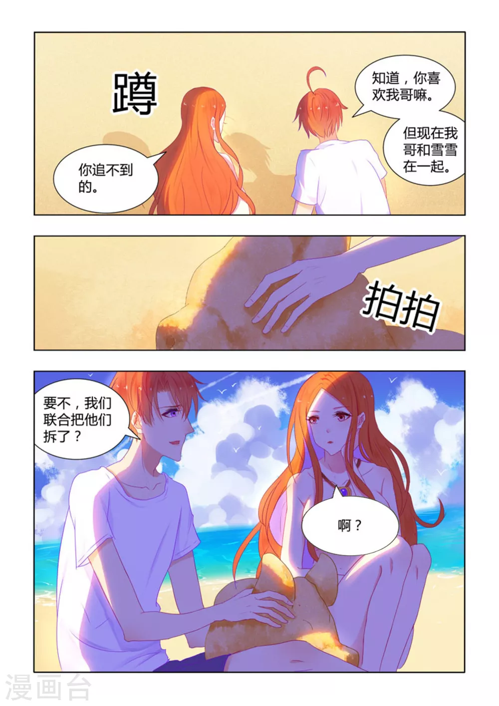 紫色蔷薇花的花语是什么漫画,第29话1图