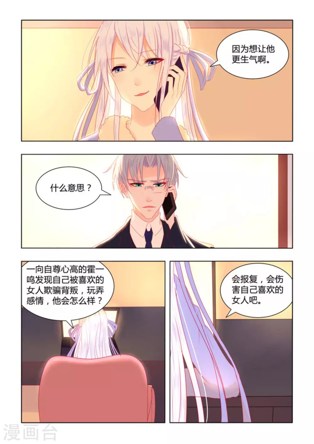 紫色蔷薇是什么漫画,第52话1图