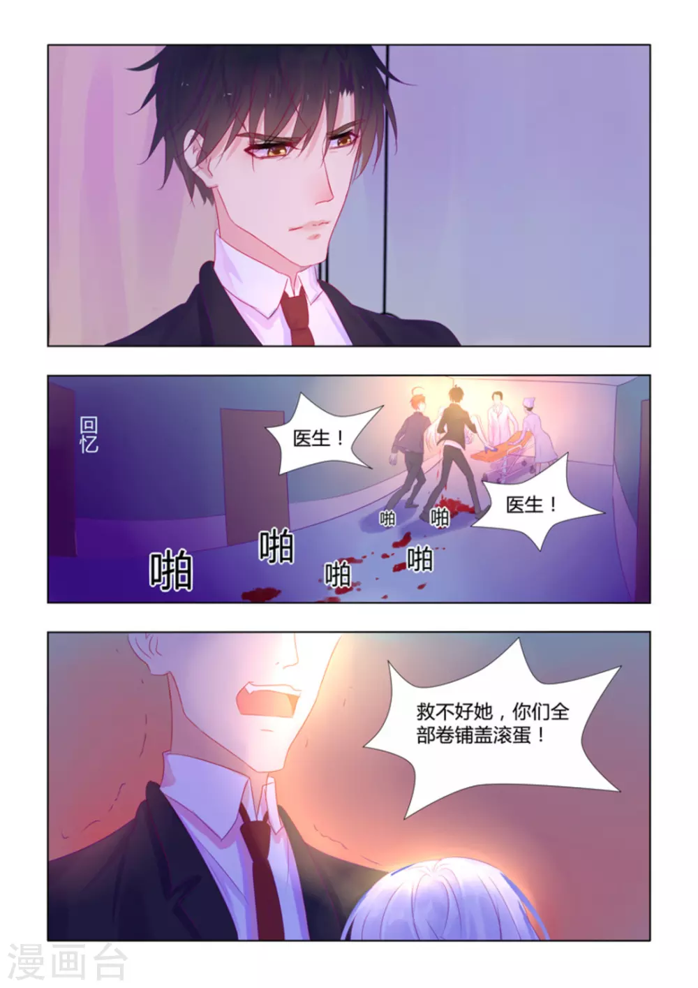 紫色蔷薇的小说漫画,第26话1图