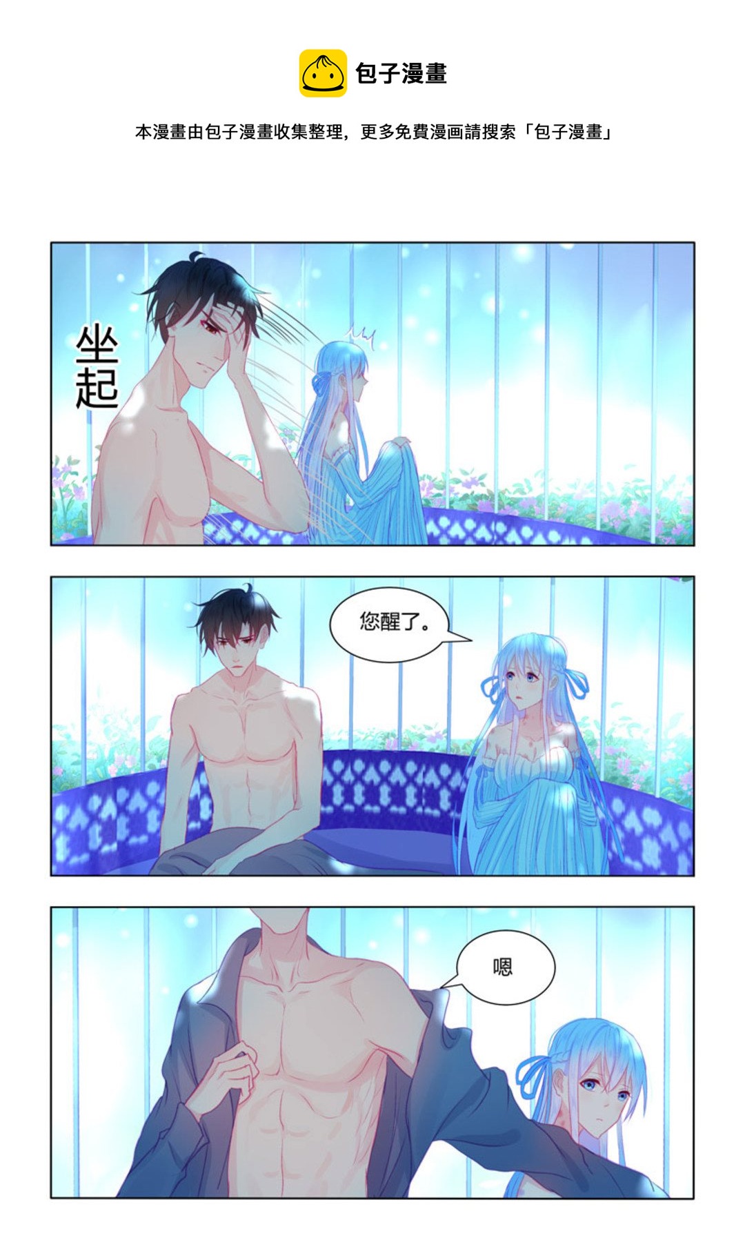 紫蔷薇漫画,第54集(紫色蔷薇)1图