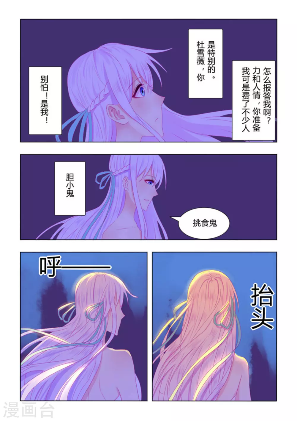 紫色蔷薇的小说漫画,第36话2图