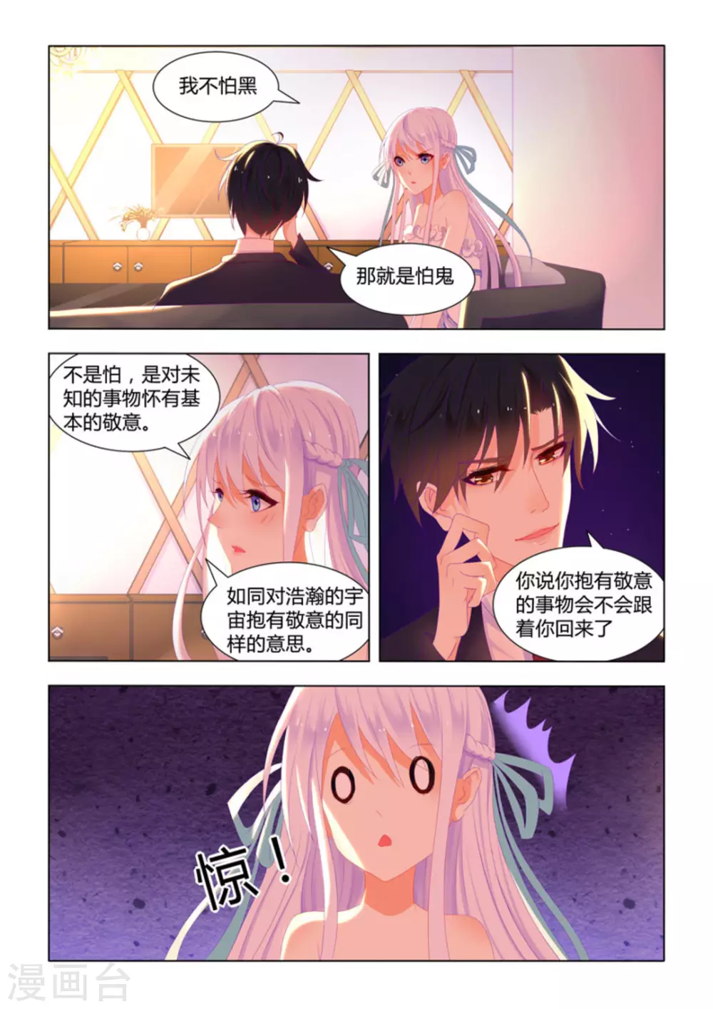 紫色蔷薇的寓意漫画,第17话1图