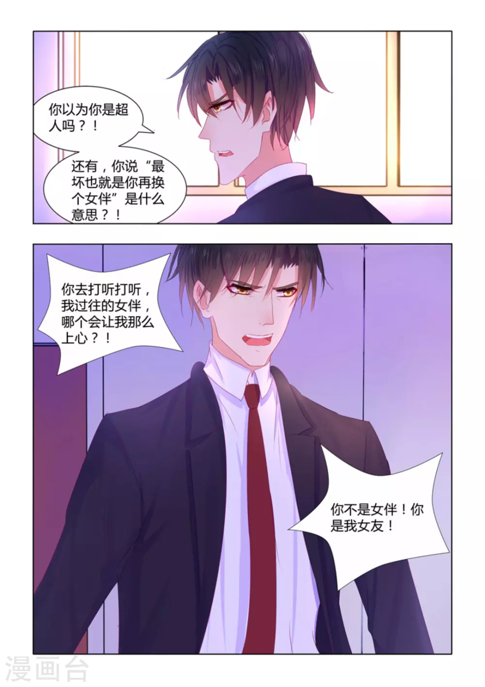 紫色蔷薇的小说漫画,第26话1图