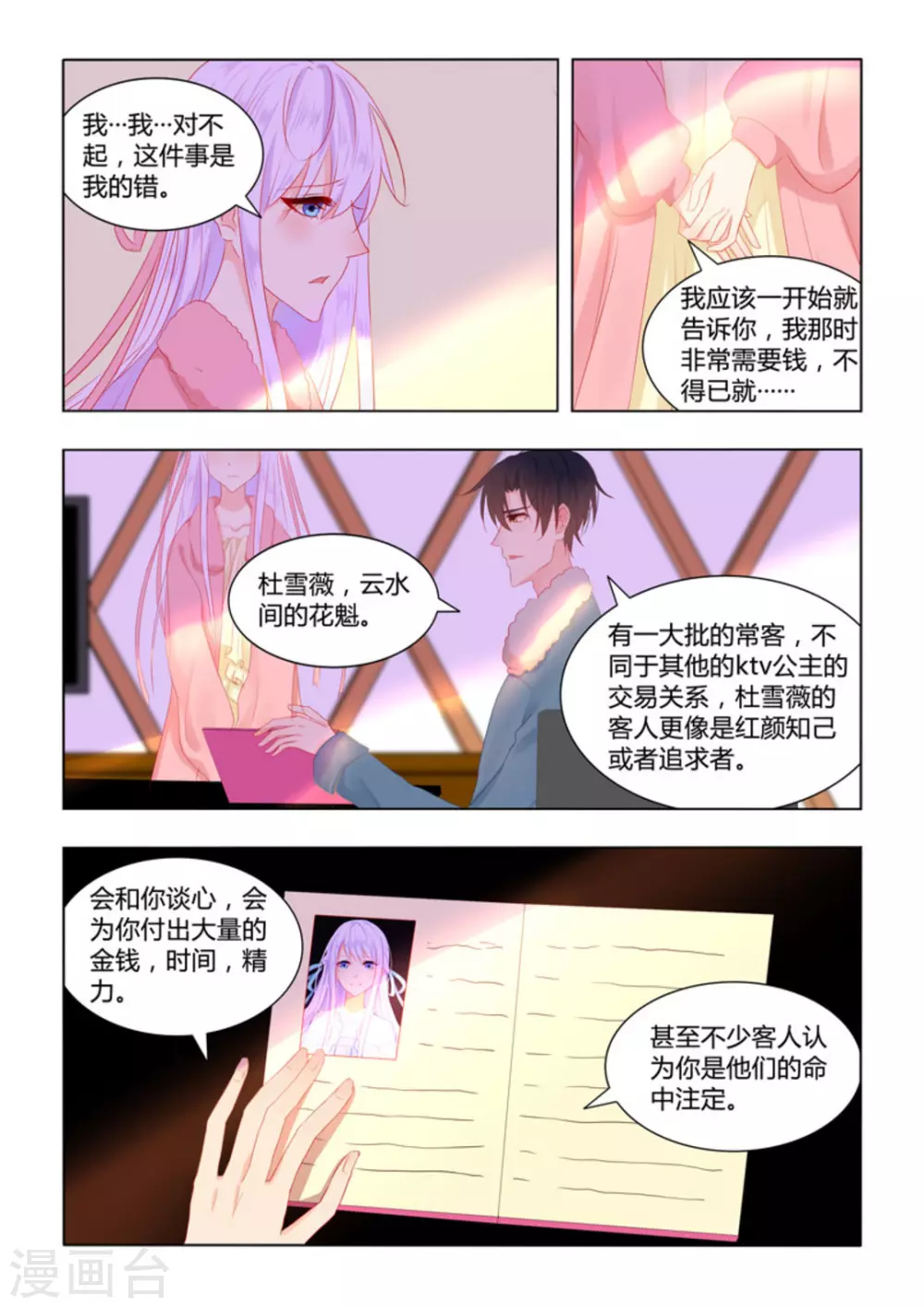 紫色蔷薇抖音漫画,第49话2图