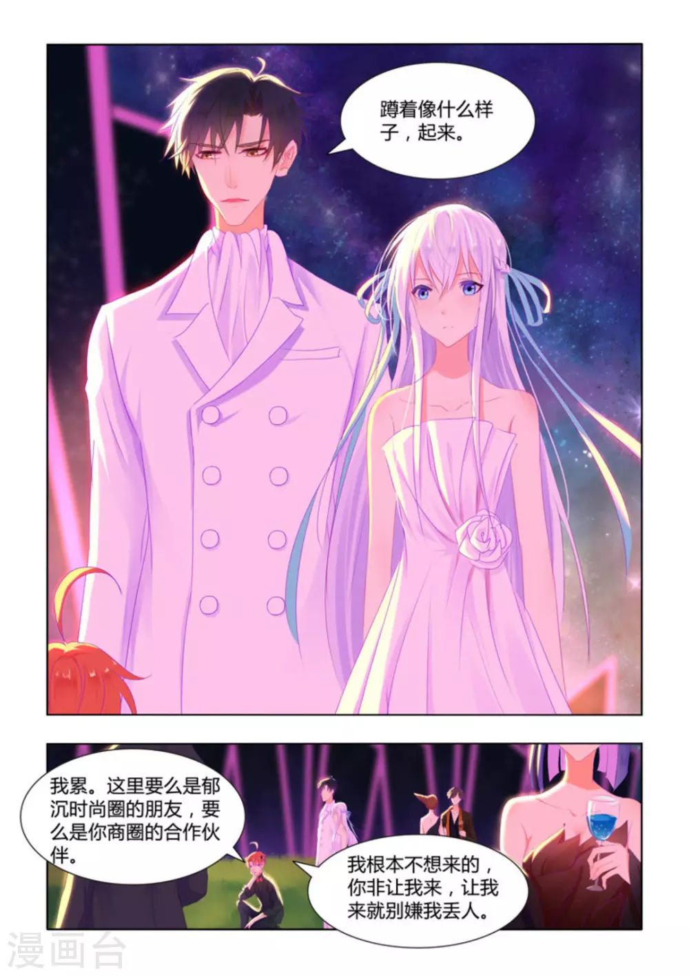 紫色蔷薇的寓意漫画,第35话2图