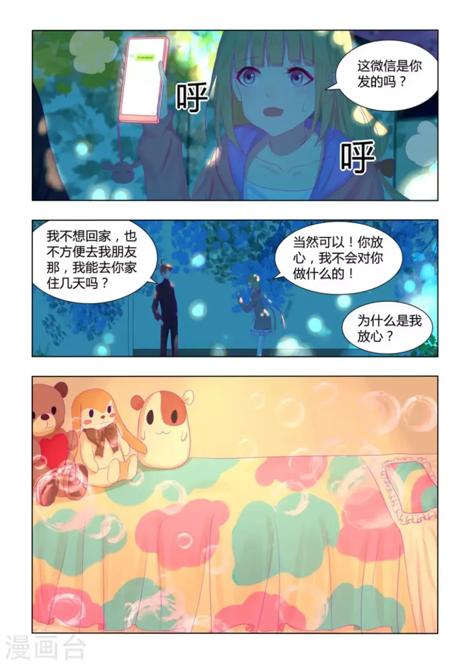 紫色蔷薇花视频素材漫画,第39话2图