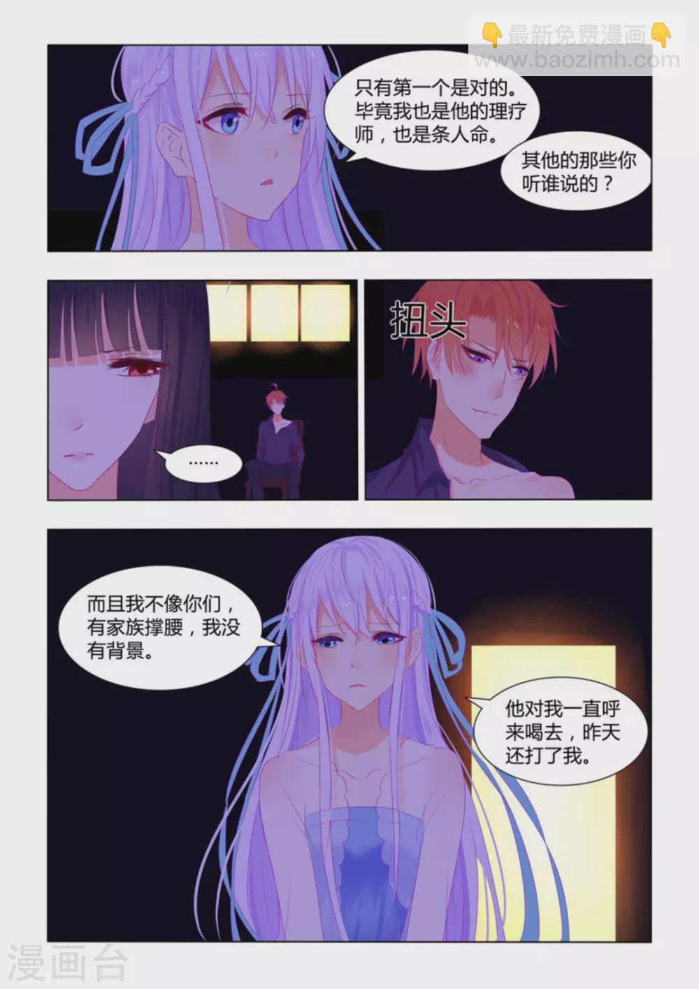 紫色蔷薇漫画,第23话1图