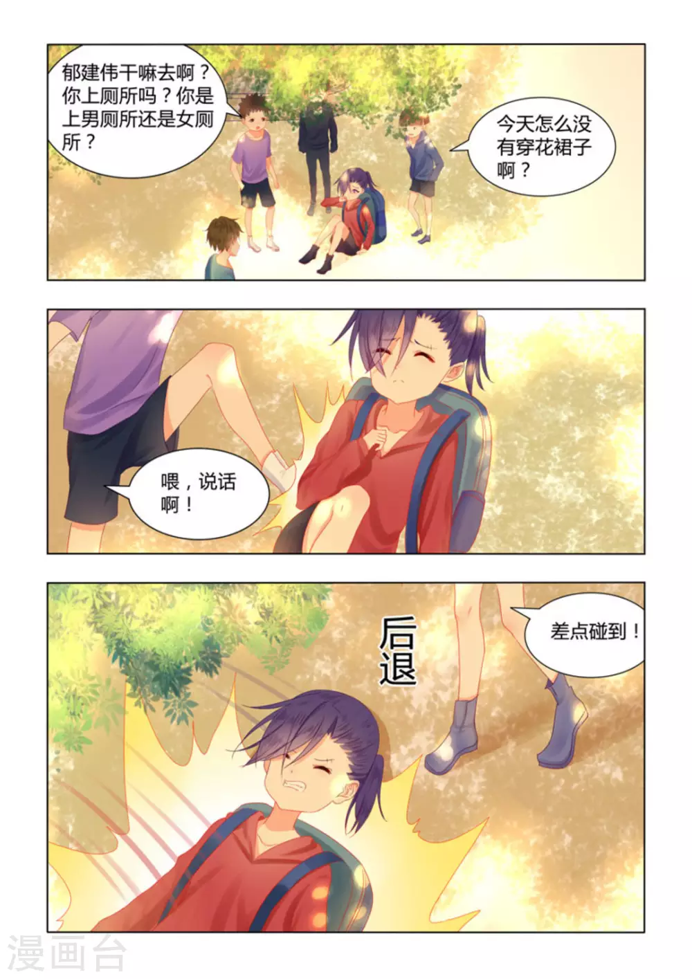 紫色蔷薇花头像漫画,第41话2图