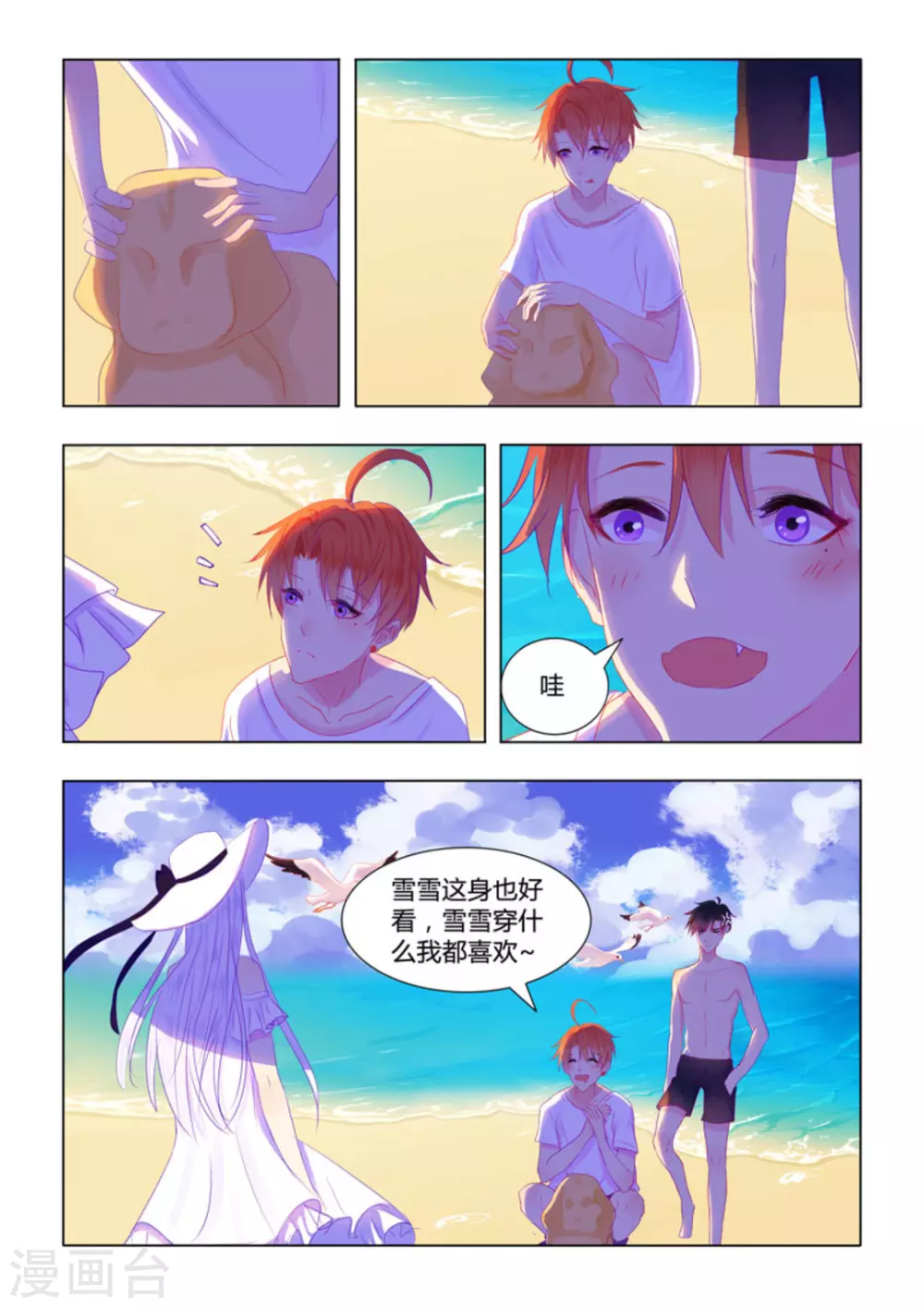 紫色蔷薇花语是什么漫画,第28话1图