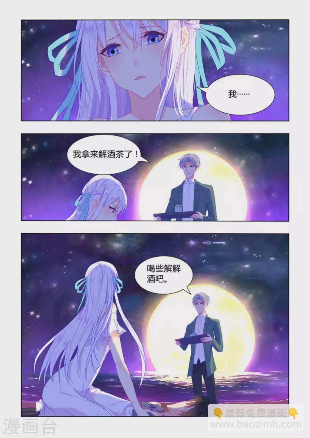 紫色蔷薇花语寓意漫画,第31话2图