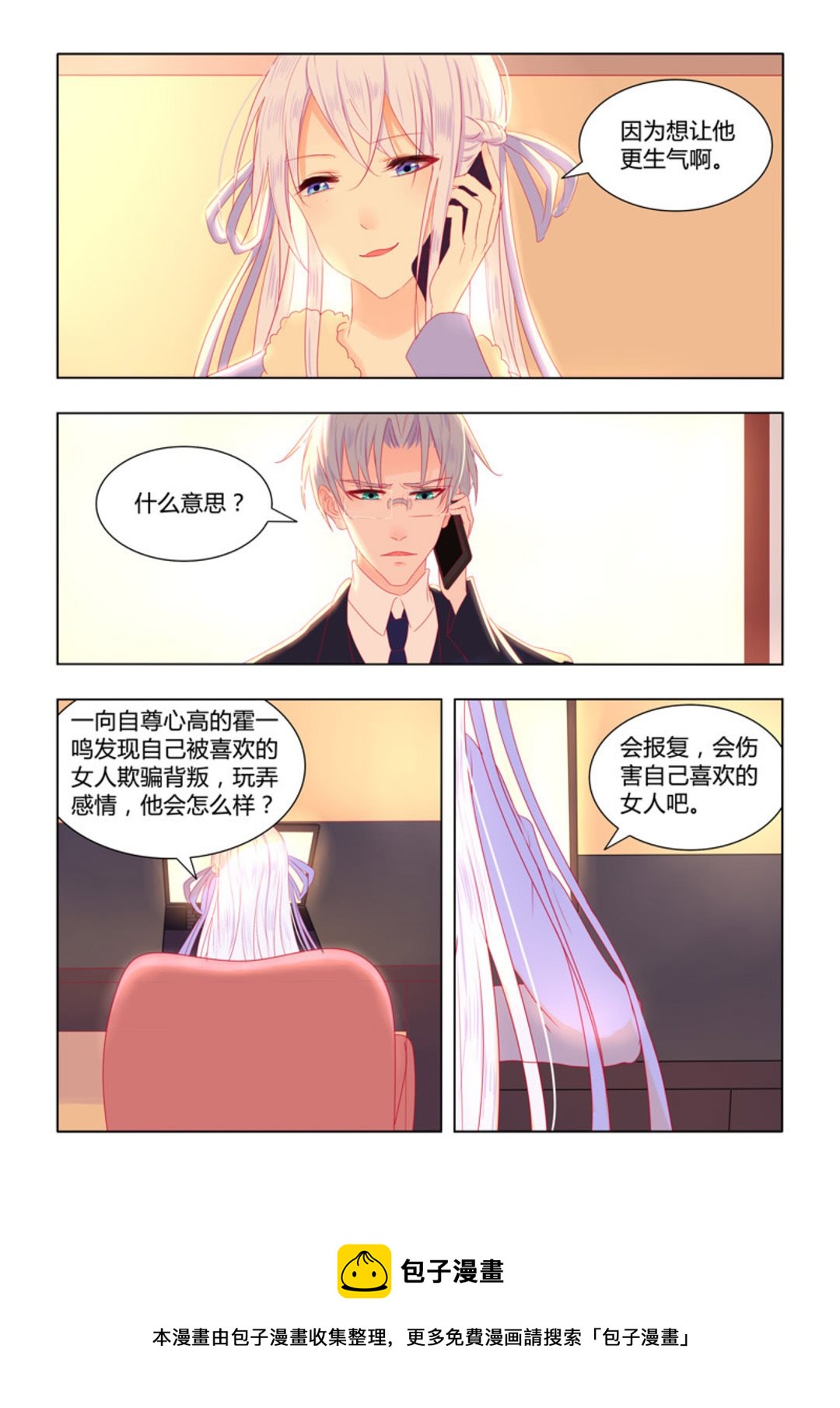 紫色蔷薇花语寓意漫画,第52集(紫色蔷薇)1图