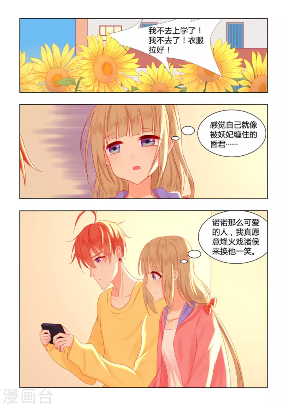 紫色蔷薇花视频素材漫画,第43话2图