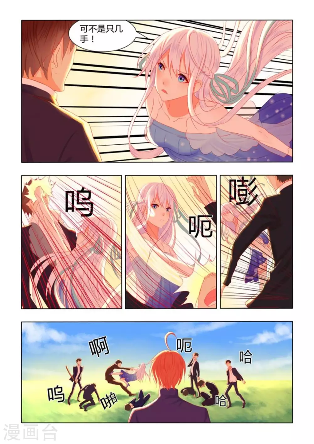 紫色蔷薇的小说漫画,第24话1图