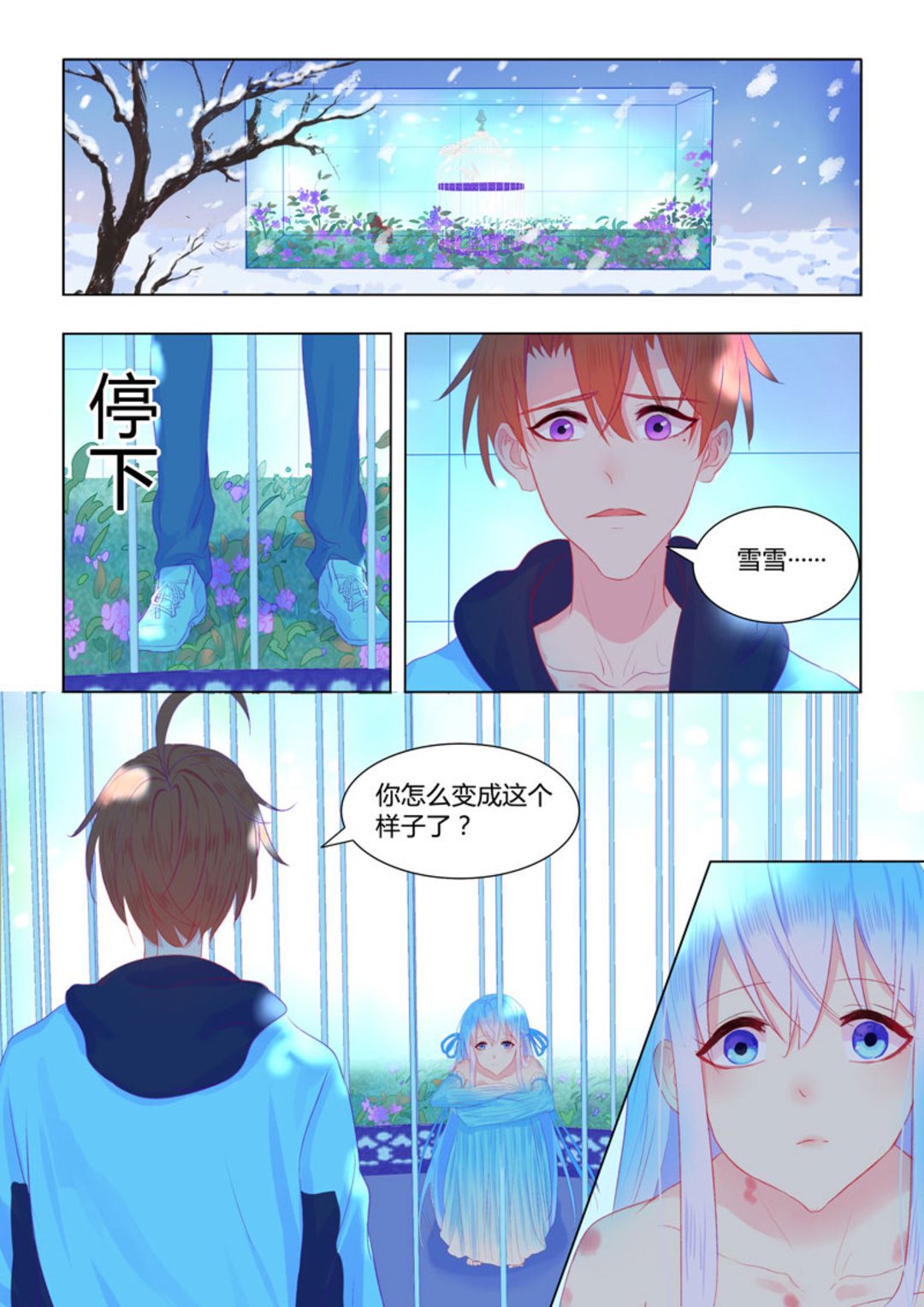 紫色蔷薇园漫画,第54集(紫色蔷薇)1图