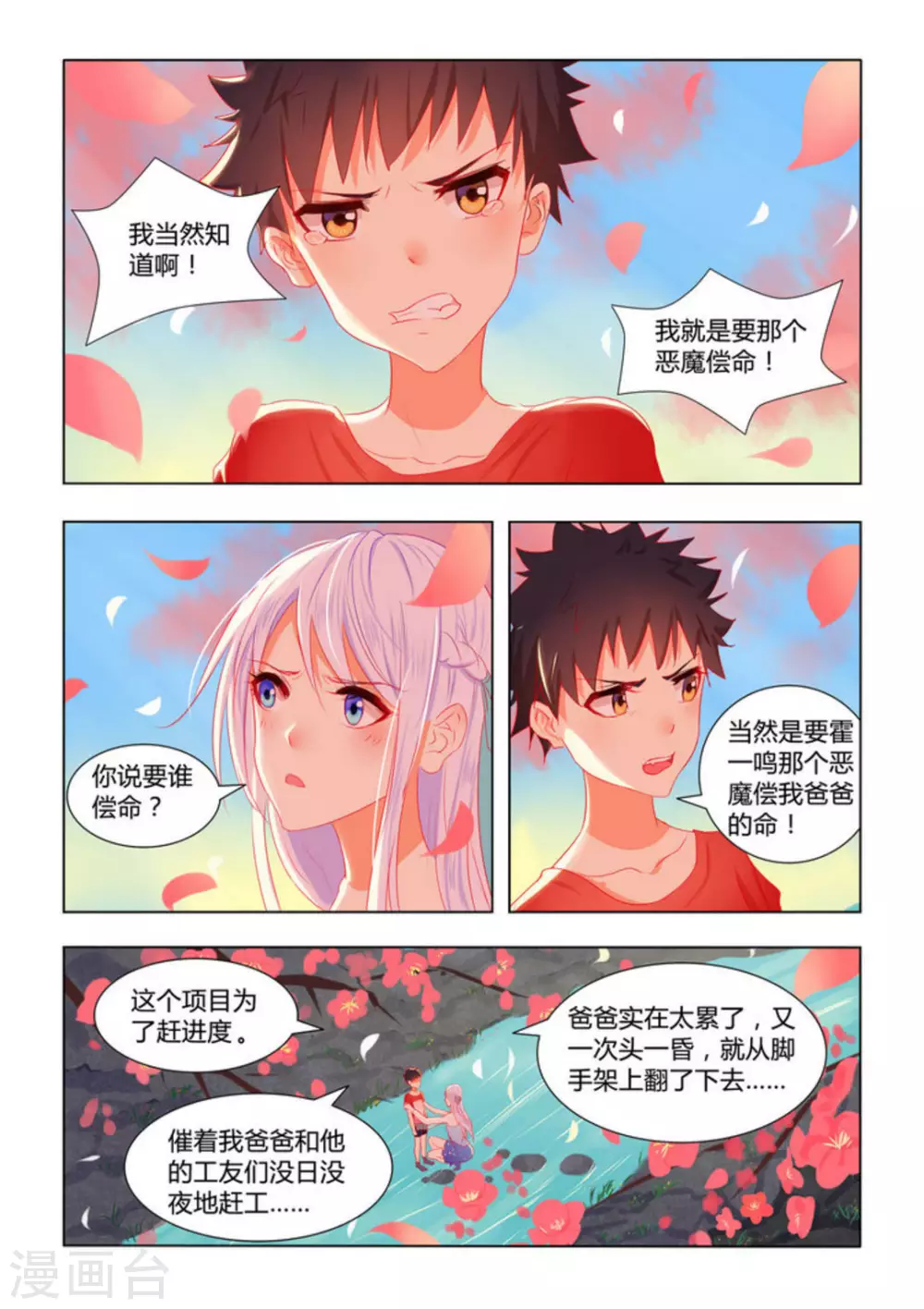 紫色蔷薇壁纸漫画,第13话2图