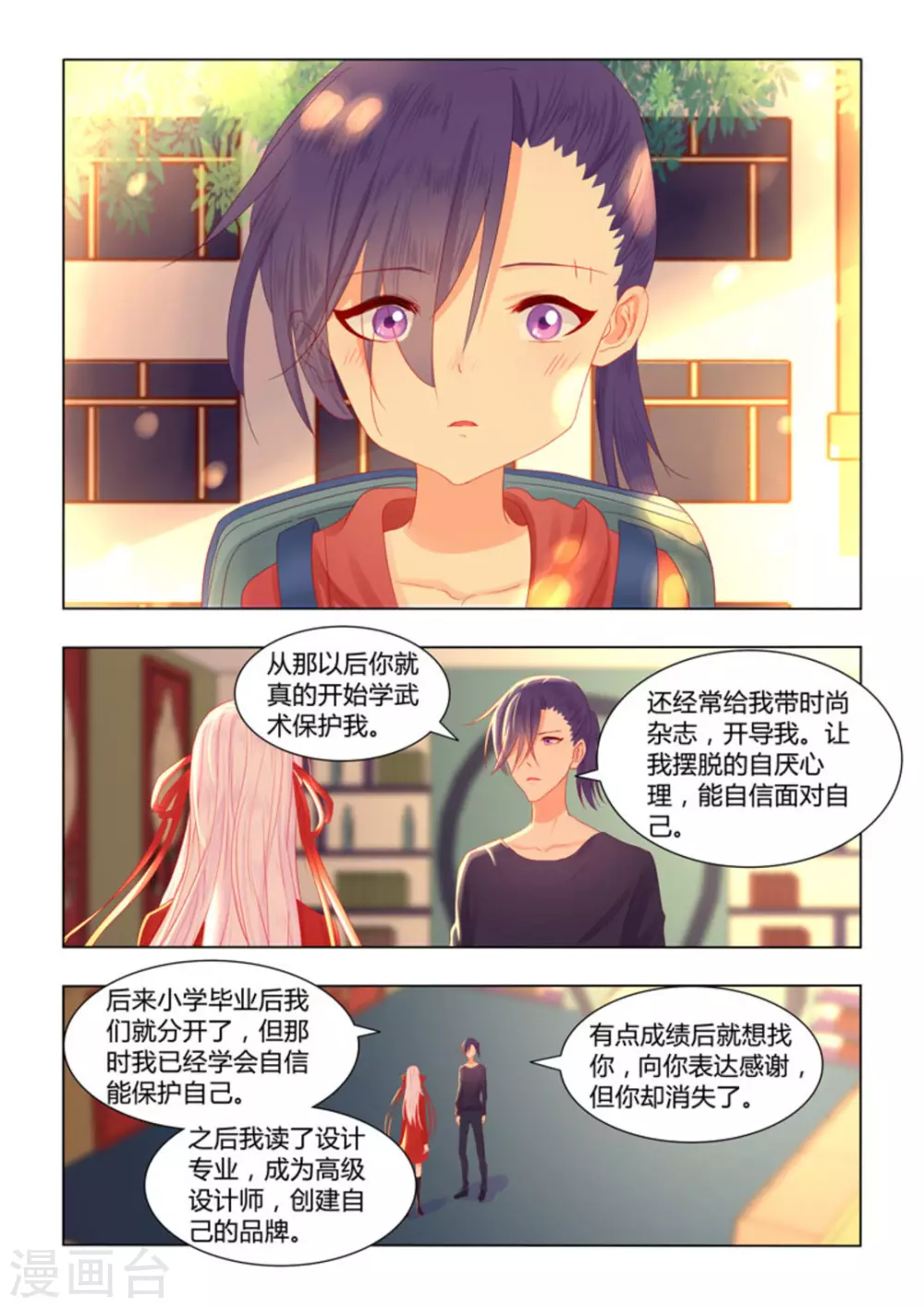 紫色蔷薇抖音漫画,第42话1图