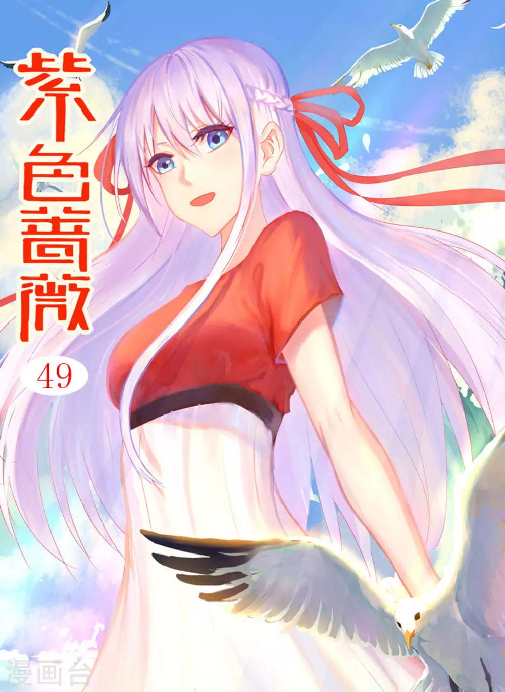 紫色蔷薇抖音漫画,第49话1图