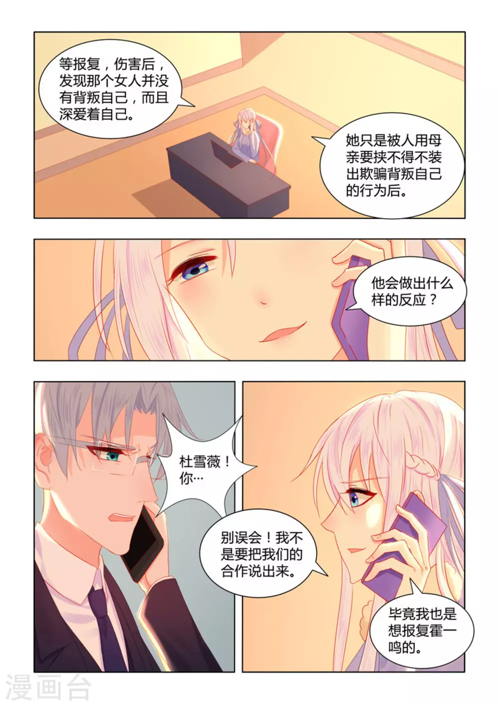 紫色蔷薇是什么漫画,第52话2图