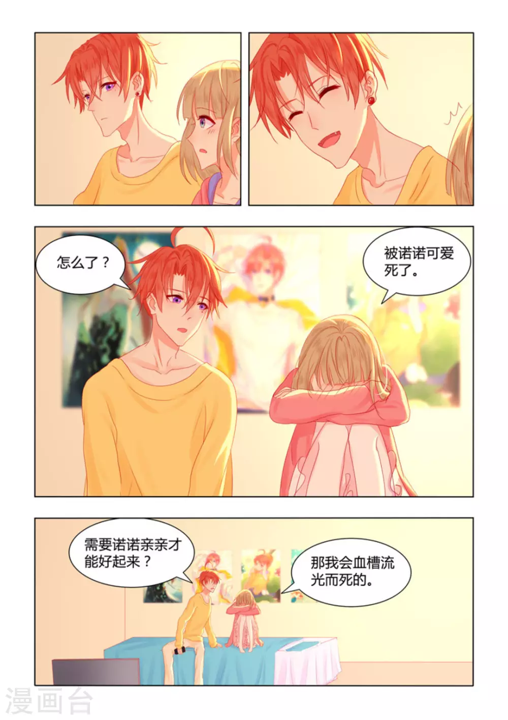 紫色蔷薇花视频素材漫画,第43话1图