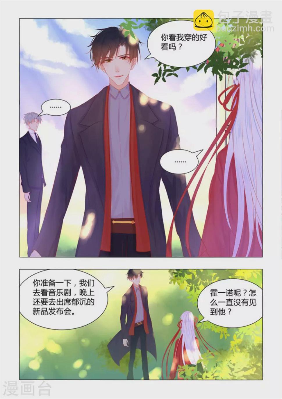 紫色蔷薇头条号漫画,第39话2图