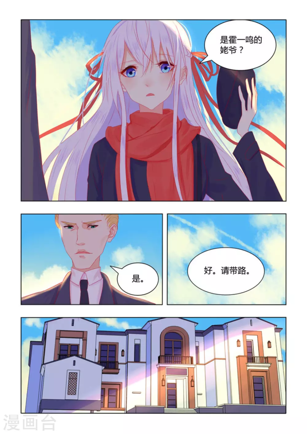 紫色蔷薇的花语漫画,第44话2图