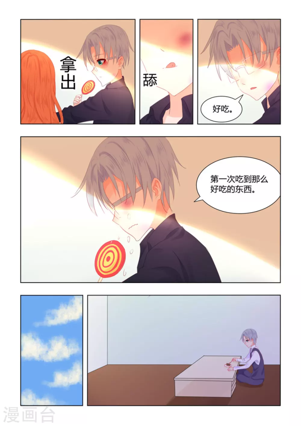 紫色蔷薇作品漫画,第47话1图